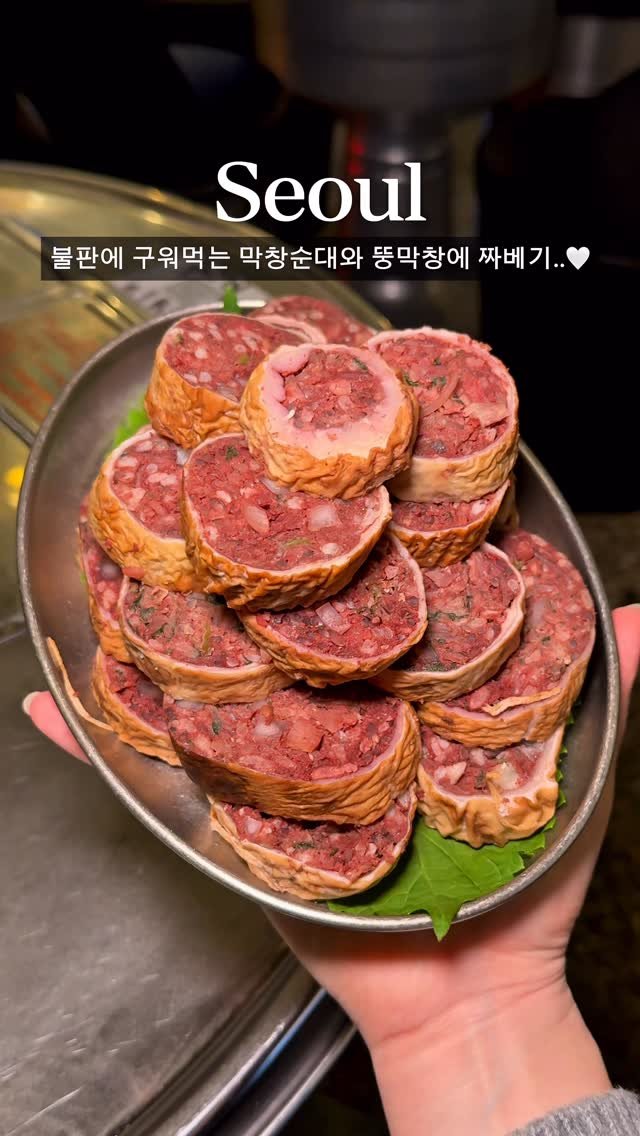 bonge_o0o_food 게시물 이미지: 자기 전에 생각 많이 날거야

대구에서 을지로까지 올라온 찐 막창순대
불판에...
