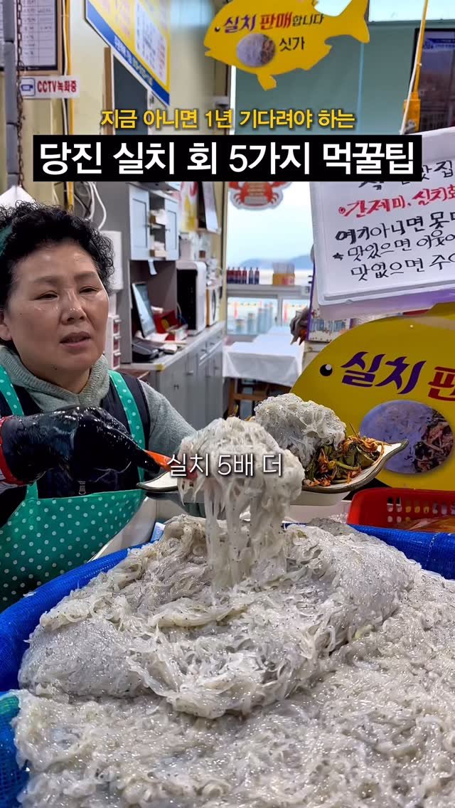 bonge_o0o_food 게시물 이미지: 실치 수백번 먹은 사람이 알려주는 먹꿀팁✈️

제가 당진에 N년 살면서 
실치는...