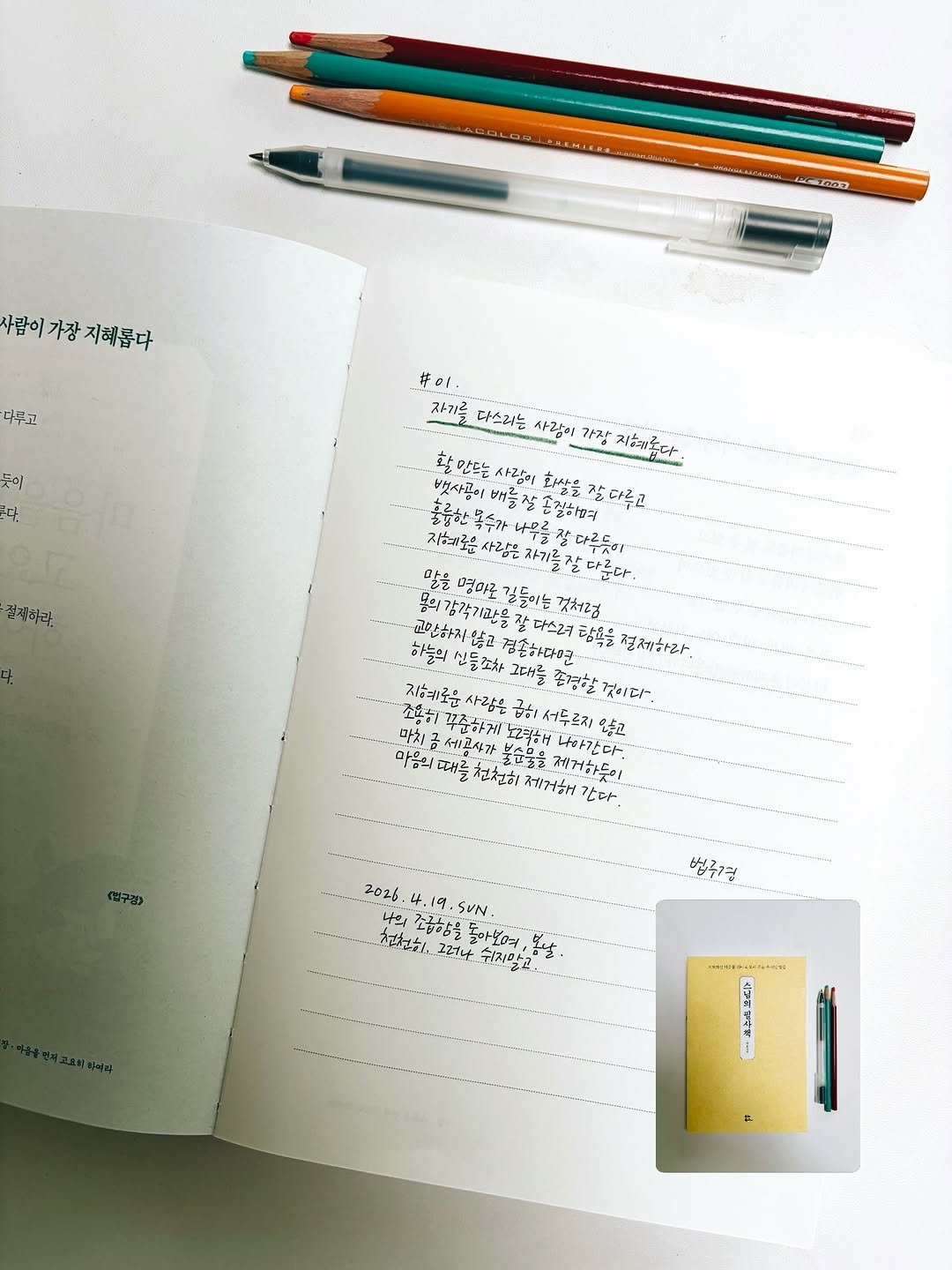 Photo shared by 봉님이의 기록, 오래걷기 on April 22, 2026 tagging @uknowbooks. May be an image of diary, book, ruler, clipboard, sketch, binder, pencil, pen and text.