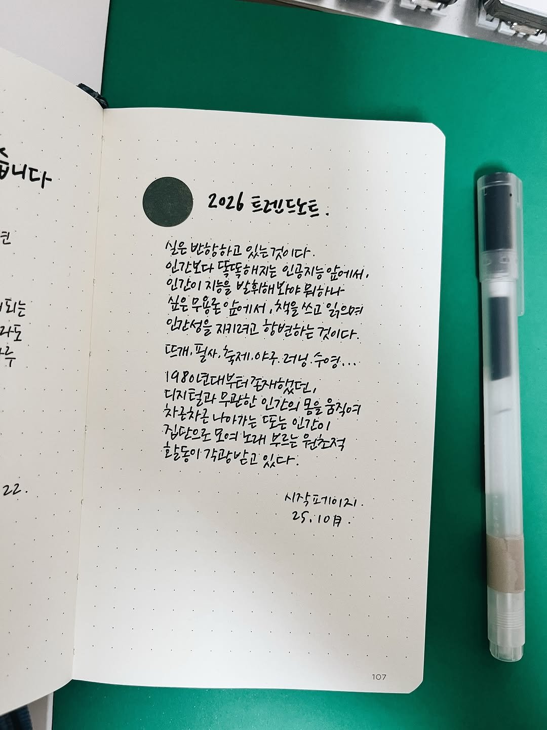 Photo by 봉님이의 기록, 오래걷기 on October 07, 2025. May be an image of sketch and pen.