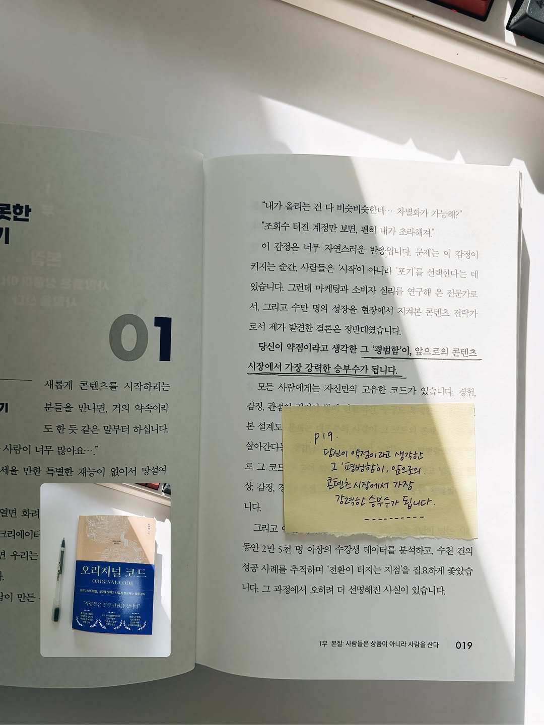 bongnim_1 게시물 이미지: #도서협찬 #오리지널코드 #자기계발

오은환님의 오리지널 코드를 
여유로운 주말...