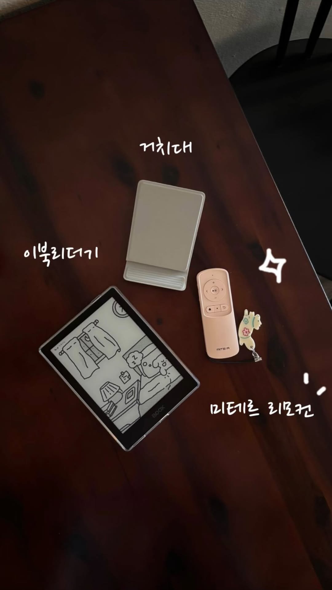 book._.dada 게시물 이미지: #제품제공 이북리더기의 짝꿍...