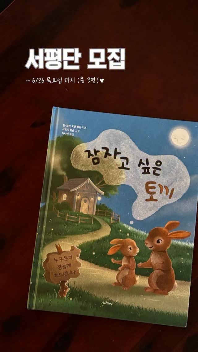 book._.dada 게시물 이미지: #서평단모집 여러분의 육퇴를...