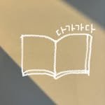 book._.dada 인스타그램 프로필 사진