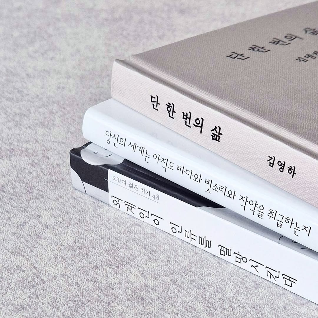 Photo by 구구의 서재 + 북스타그램 + 책소개 on July 04, 2025. May be an image of diary, book and text that says 'リン 한번의 هه 짬형: 경영 당시의 당신의세계는아지도바 세계는 아지도 바다와 단한번의삶 번의 金 오늘의절온작가48 오늘의 점은 김영하 김영하 비소리와 외제인이 작가48 작가 작약을 취급하는지 인류를 얼망지진대 열소킨주'.