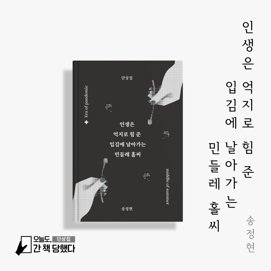 Photo shared by 독립출판물•온라인책방 | 오늘도 간책당했다📚 on December 11, 2024 tagging @qqusong.