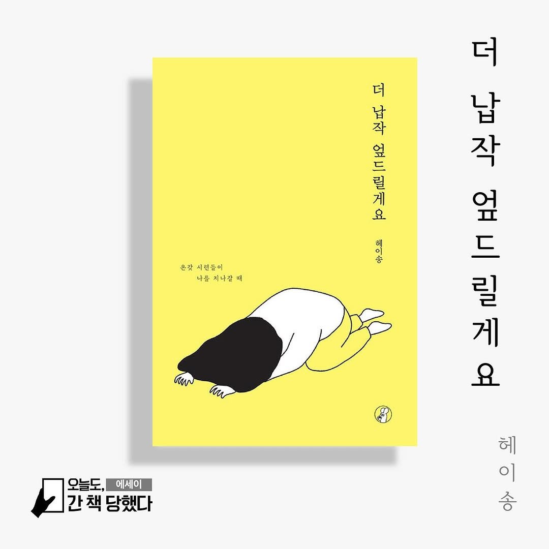 Photo by 독립출판물•온라인책방 | 오늘도 간책당했다📚 on November 27, 2024.