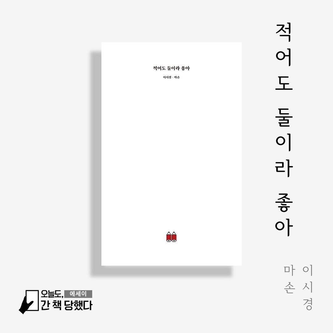 Photo shared by 독립출판물•온라인책방 | 오늘도 간책당했다📚 on June 29, 2025 tagging @ummaasonn, and @8reen6lue.