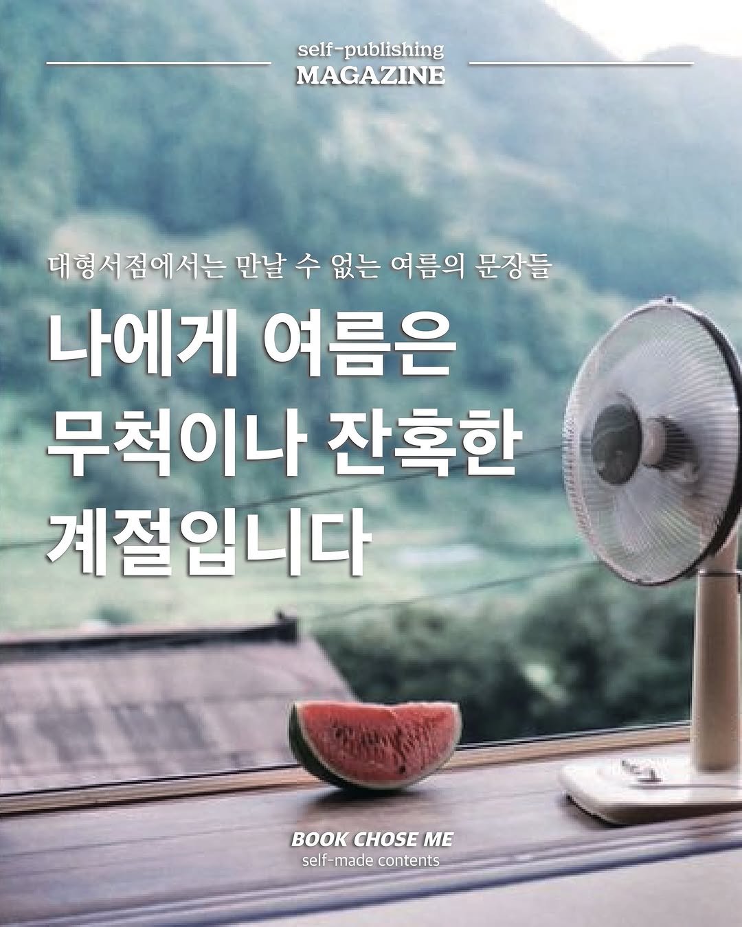 Photo by 독립출판물•온라인책방 | 오늘도 간책당했다📚 on June 20, 2025.