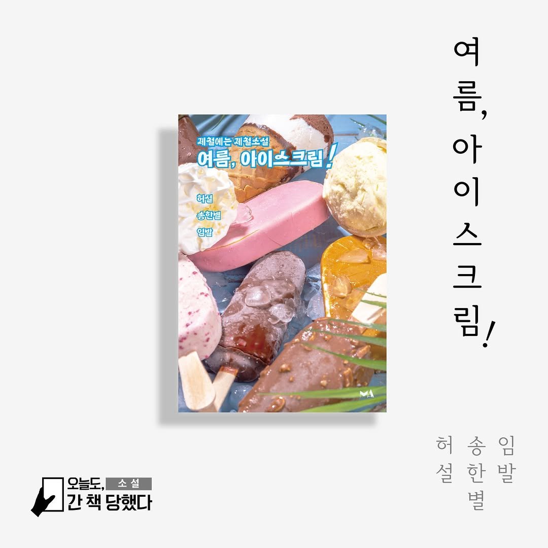 Photo shared by 독립출판물•온라인책방 | 오늘도 간책당했다📚 on July 01, 2025 tagging @room_of_imbal.