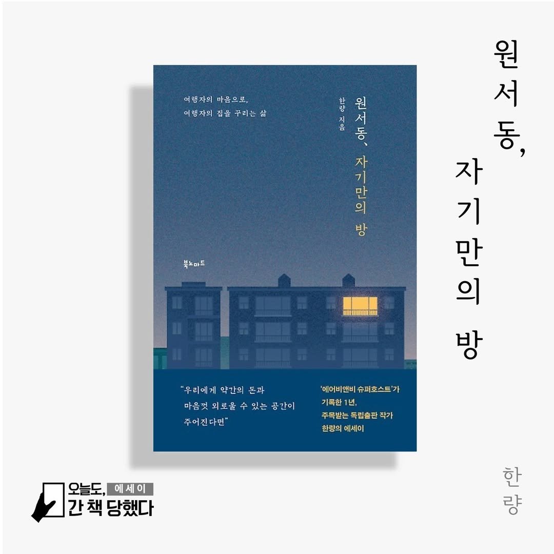 Photo shared by 독립출판물•온라인책방 | 오늘도 간책당했다📚 on November 17, 2024 tagging @ones_own_seoul.