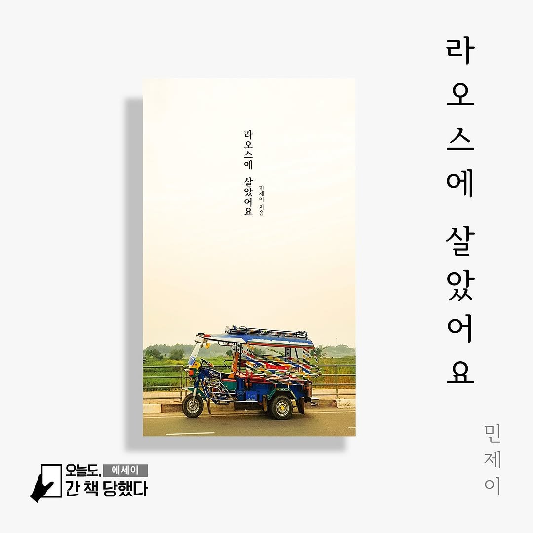 Photo shared by 독립출판물•온라인책방 | 오늘도 간책당했다📚 on June 16, 2025 tagging @deejai.min.