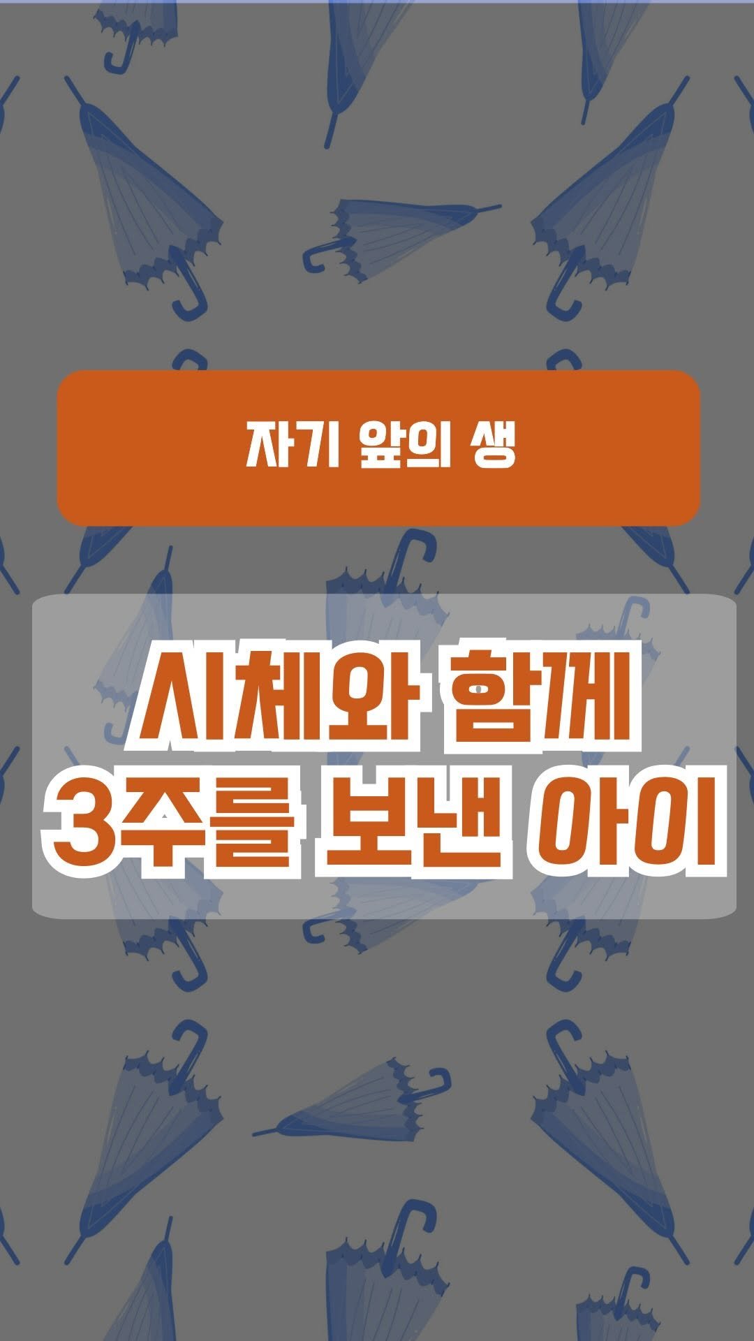 book_eating_table 게시물 이미지: 로맹 가리(가명: 에밀 아자르) 소설 <자기 앞의 생>은 프랑스 파리의 빈민가를...