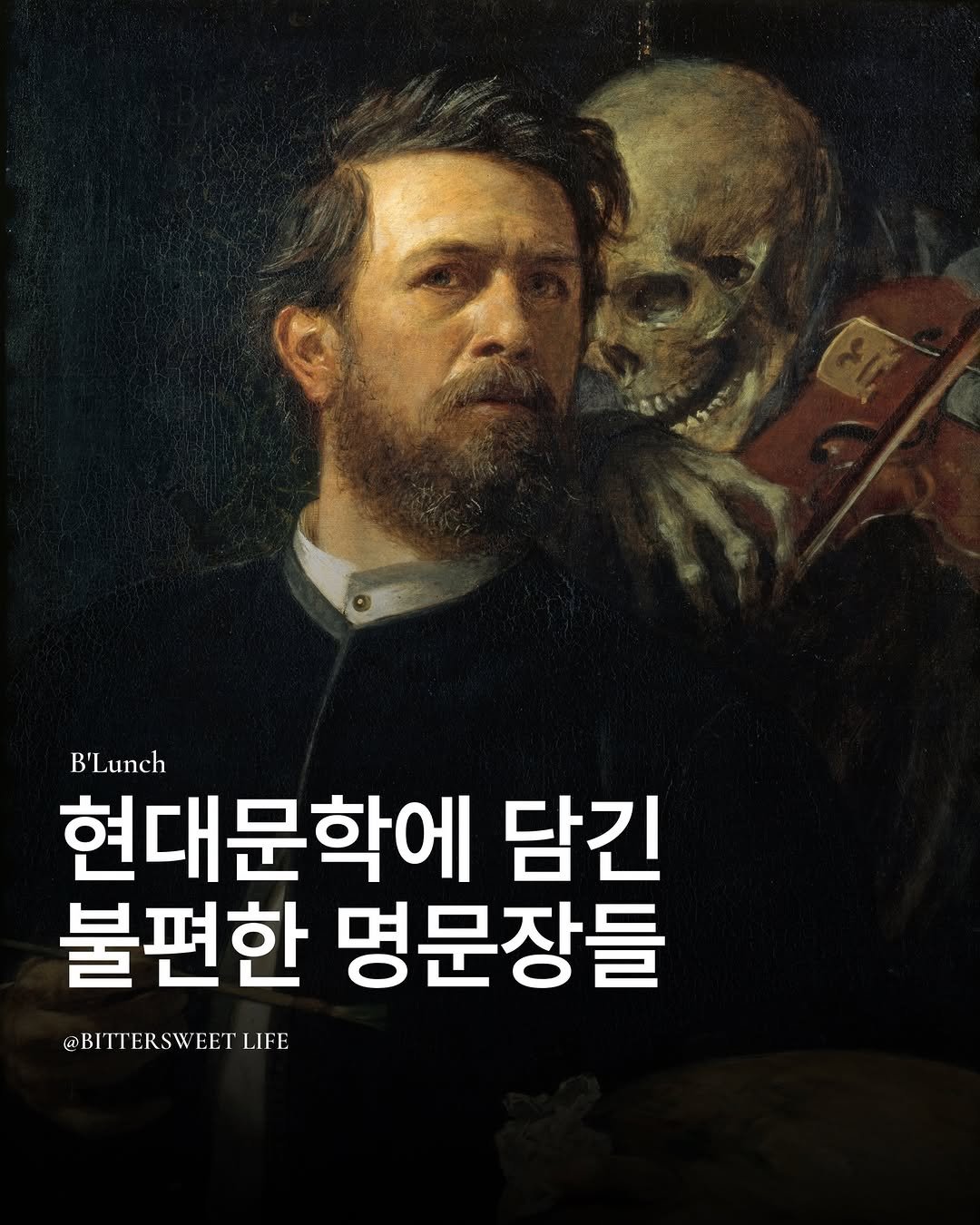 Photo by 책식밥상 | 전세계의 책을 내 배 속에📚🍽️ on February 01, 2026. May be an image of text that says 'B'Lunch 현대문학에 담긴 불편한 명문장들 @BITTERSWEETLIFE LIFE @BITTERSWEET'.