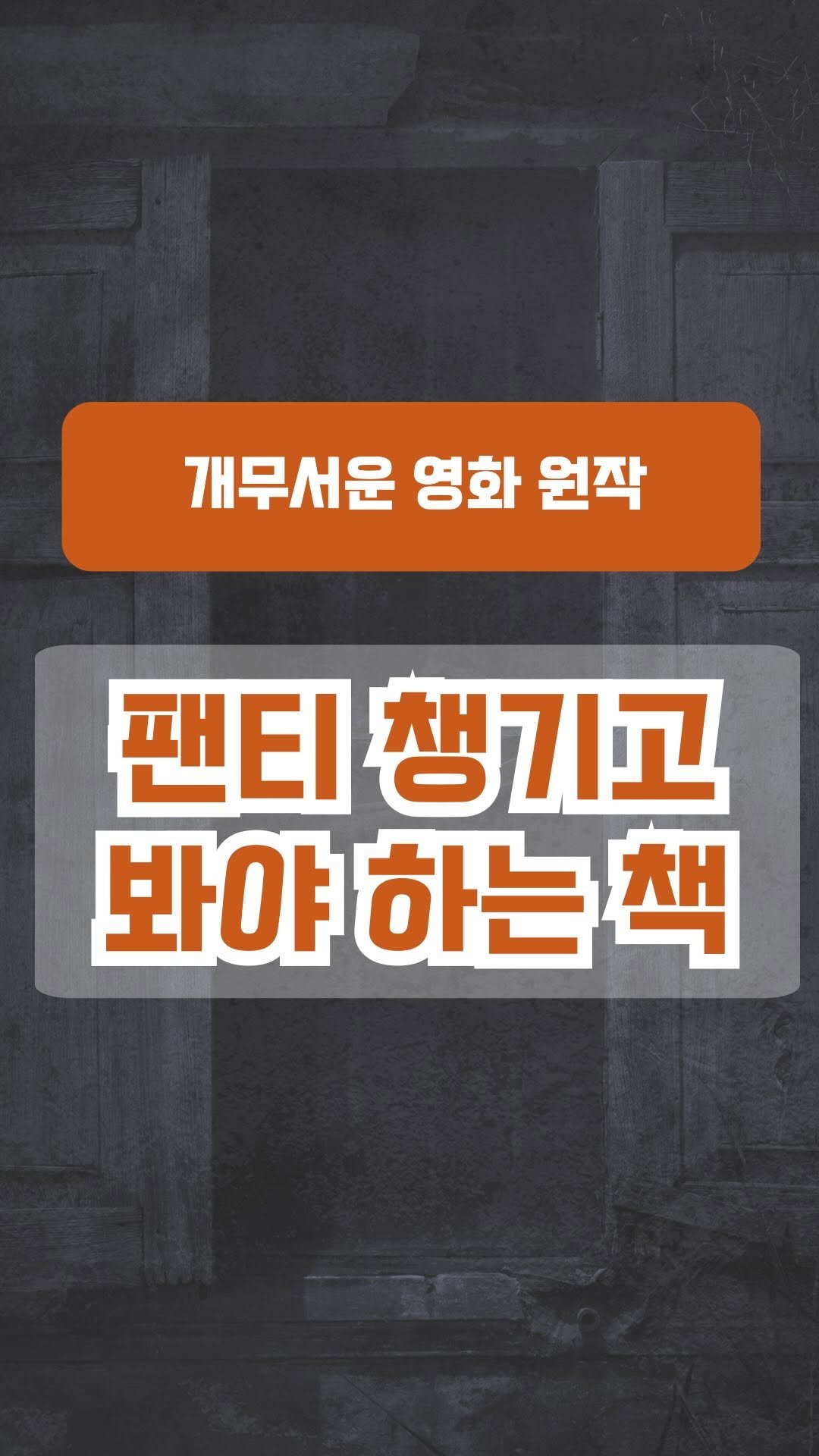 book_eating_table 게시물 이미지: 스티븐 킹의 장편소설 <그것(It)>은 공포 장르의 고전이자, 인간 내면의 어둠과...