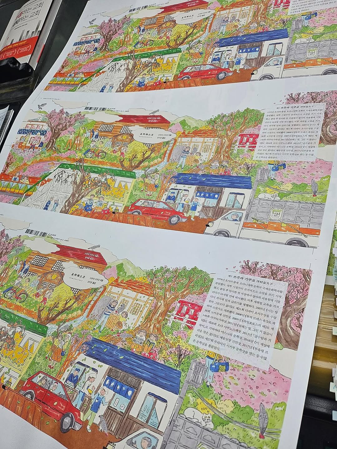 Photo by 빈페이지 on September 01, 2025. May be an illustration of quilt, newspaper, poster and text.