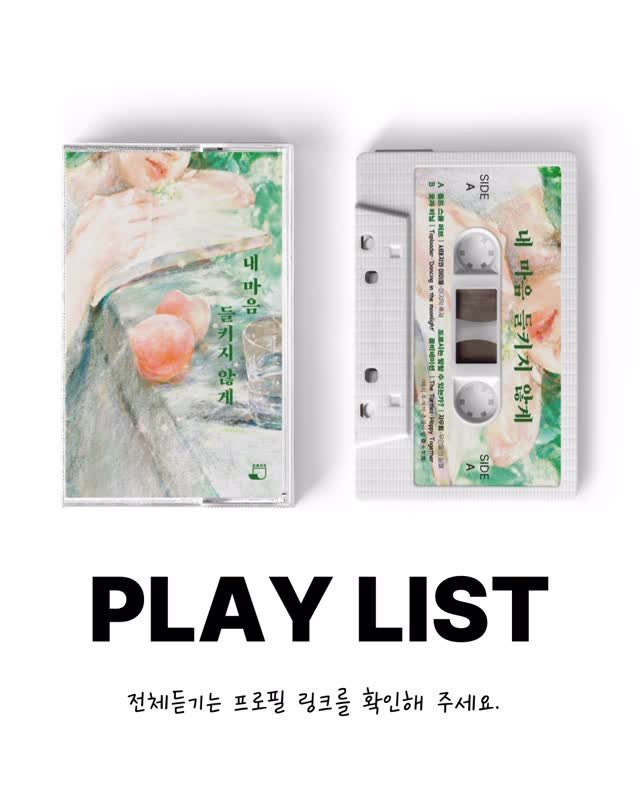 book_emptypage 게시물 이미지: 🍑🎧

본 컨텐츠는 『내 마음 들키지 않게』의 강석희 작가님이
각 단편 소설의...