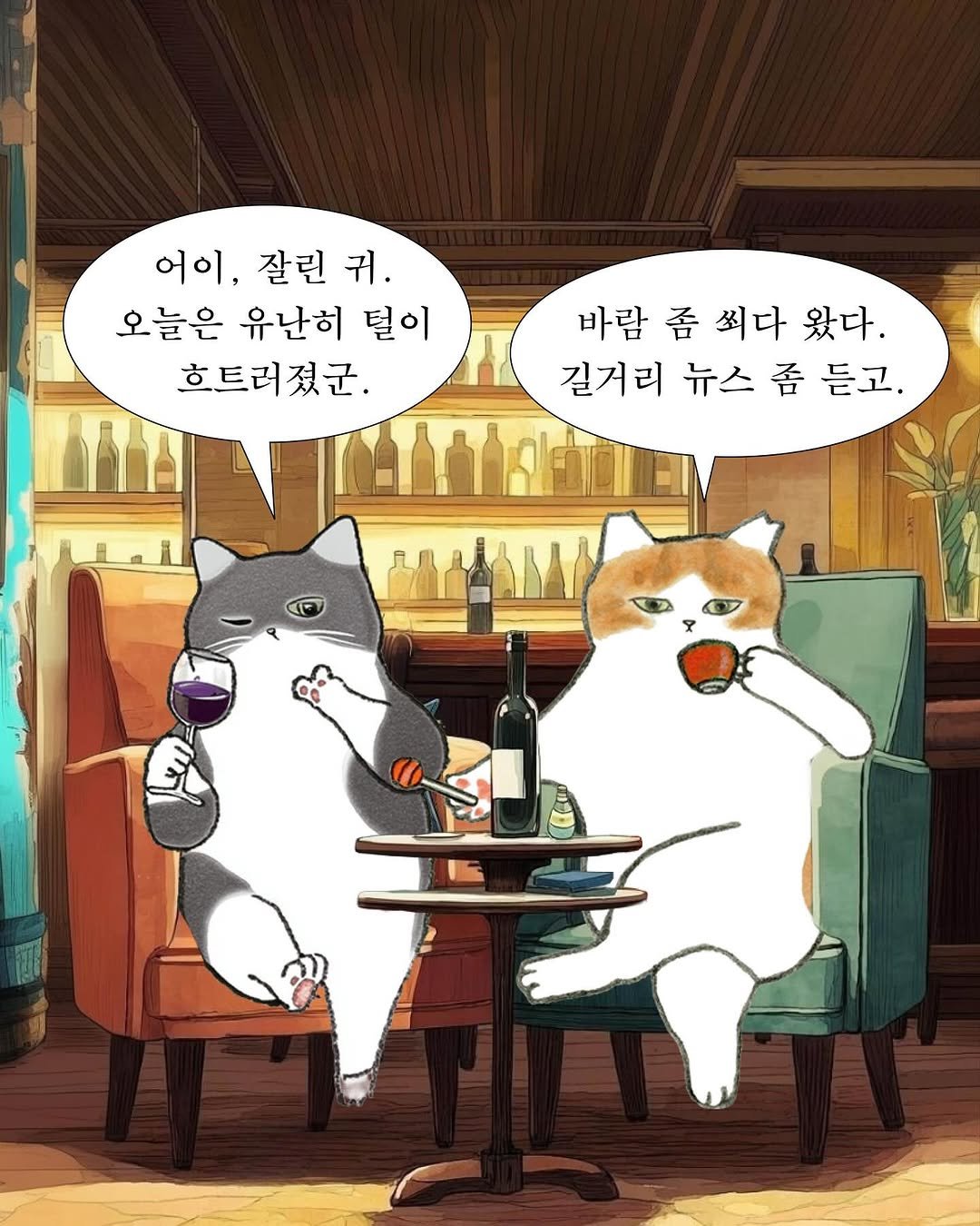 Photo by 빈페이지 on October 31, 2025. May be an illustration of text that says '어이, 잘린 귀. 오늘은 유난히 털이 흐트러젖군. 바람 바람좀씨다왔다. 좀 씌다 왔다. 길거리 길거리뉴스좁듣고. 뉴스좀듣고 뉴스 吾 듣고.'.