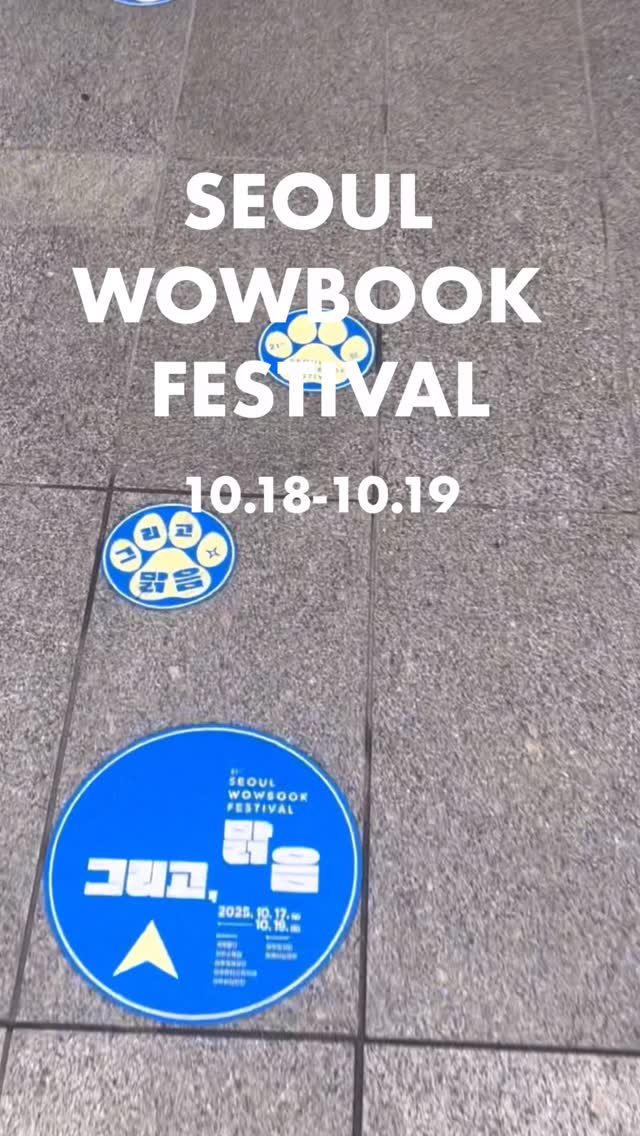 book_emptypage 게시물 이미지: 와우북 도서전 @wowculturelab , 
빈페이지 부스에 와주셔서...