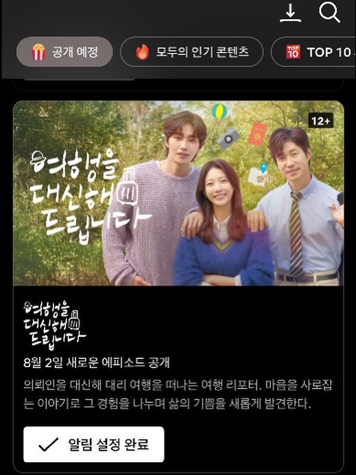 Photo shared by 빈페이지 on July 24, 2025 tagging @netflixkr, and @travelagency_summer. May be an image of 3 people, poster and text.