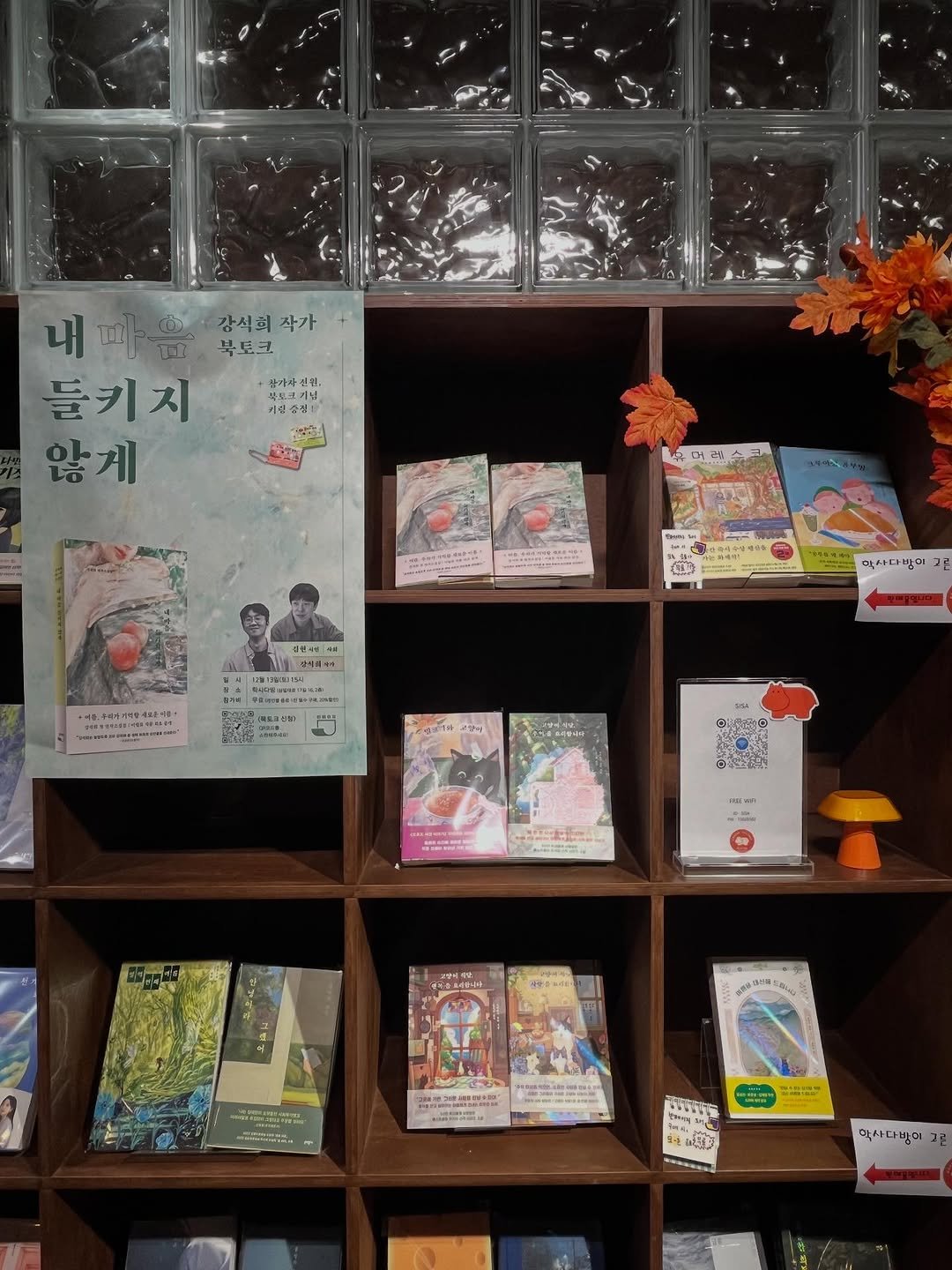 Photo by 빈페이지 on December 09, 2025. May be an illustration of wind chime, shelf, display case, book, newsstand and text.