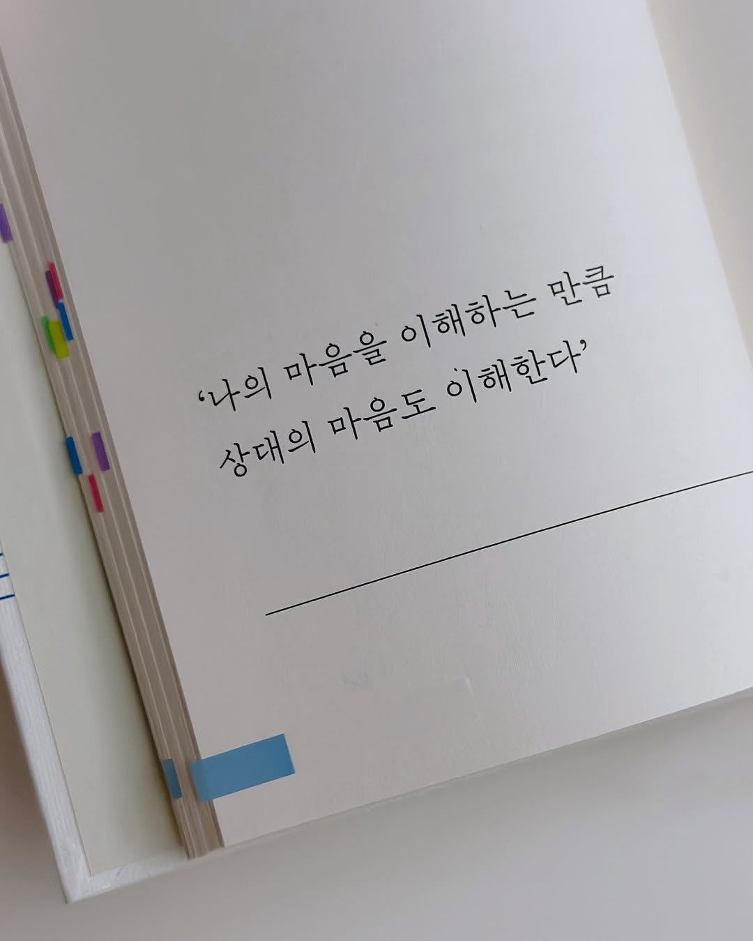 Photo by 지예책장 on September 18, 2025. May be an image of diary, book and text that says ''나의 마음을 이해하는 미사을손어축술자요 이해하는만큼 만큼 만큼 상대의 마음도 이해한다''.