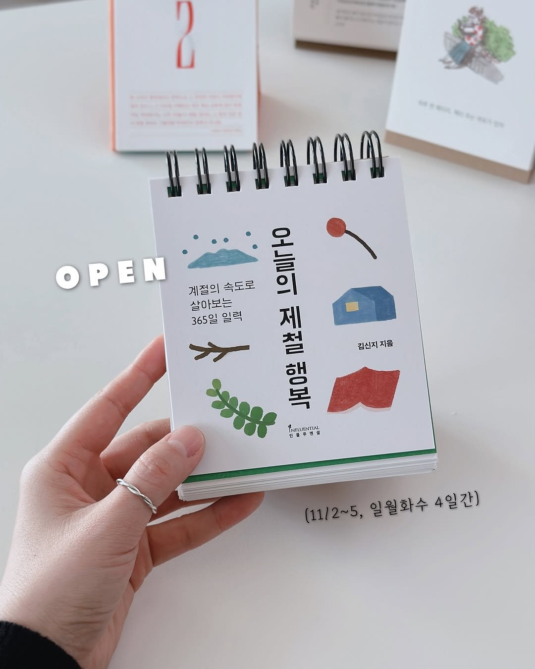 Photo by 지예책장 on November 01, 2025. May be an illustration of diary, calendar, card, clipboard, pencil case and text that says '2 Ta- OPEN 日山四は五四 계절의속도로 TAo 오늘의 계질의 속도로 살아보는 365일 365일일력 일력 제철 제철행복 철 제 행복 PNruENTi 김신지지 지음 (11/2~5, 일월화수 (11/2~5,일원화수4일간) 일월화수4일간) 4일간)'.
