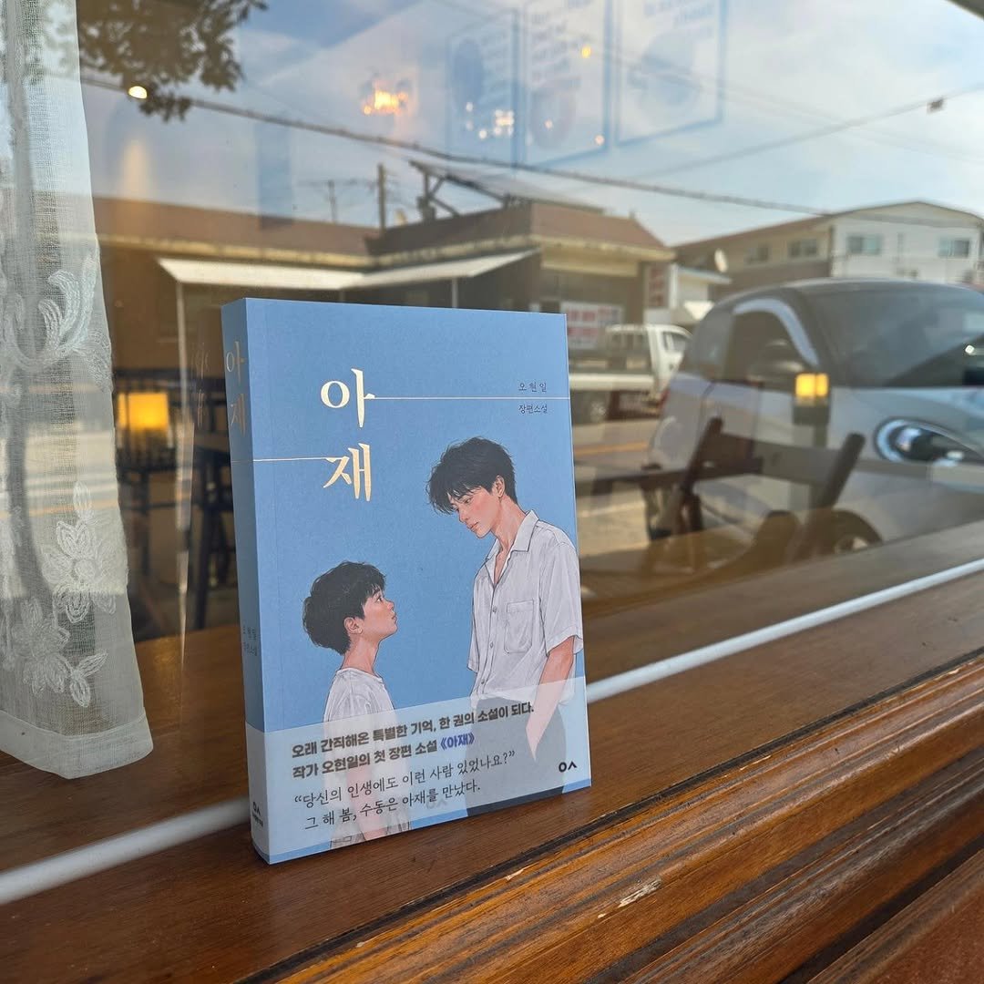 book_n_design 게시물 이미지: 1980년대 해남 땅끝마을.
떠나는 것이 꿈이었던 열두 살 소년 수동이
그리고 삶을...