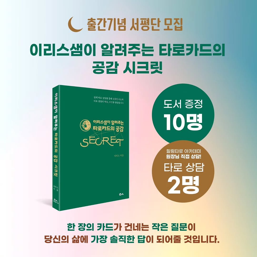 book_n_design 게시물 이미지: 타로카드의 기본서 🔮🔮🔮
#서평단 을 모집합니다....