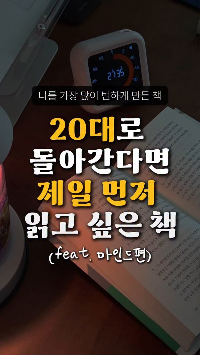 book_rich_ 게시물 이미지: 📌[저장필수] 시간이 없다면 이유라도 꼭 읽어주세요

실제로 저를 가장 많이...