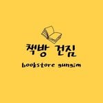 gungim_bookstore 프로필 사진