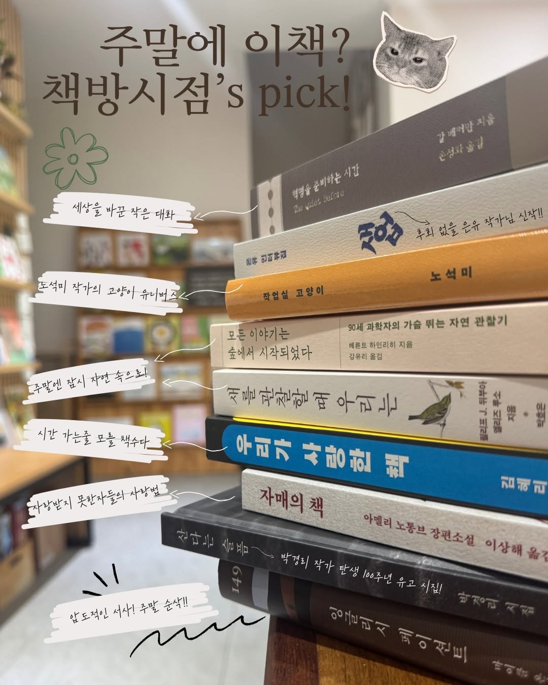 book_seejum 게시물 이미지: 한주 건강하고 알차게 잘 보내셨나요?
바쁘디 바쁜 일상에 책을 챙겨보는 건 참 쉽지...