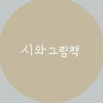 poemandpicturebook 프로필 사진