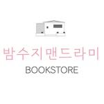 bamsuzymandramy.bookstore 프로필 사진