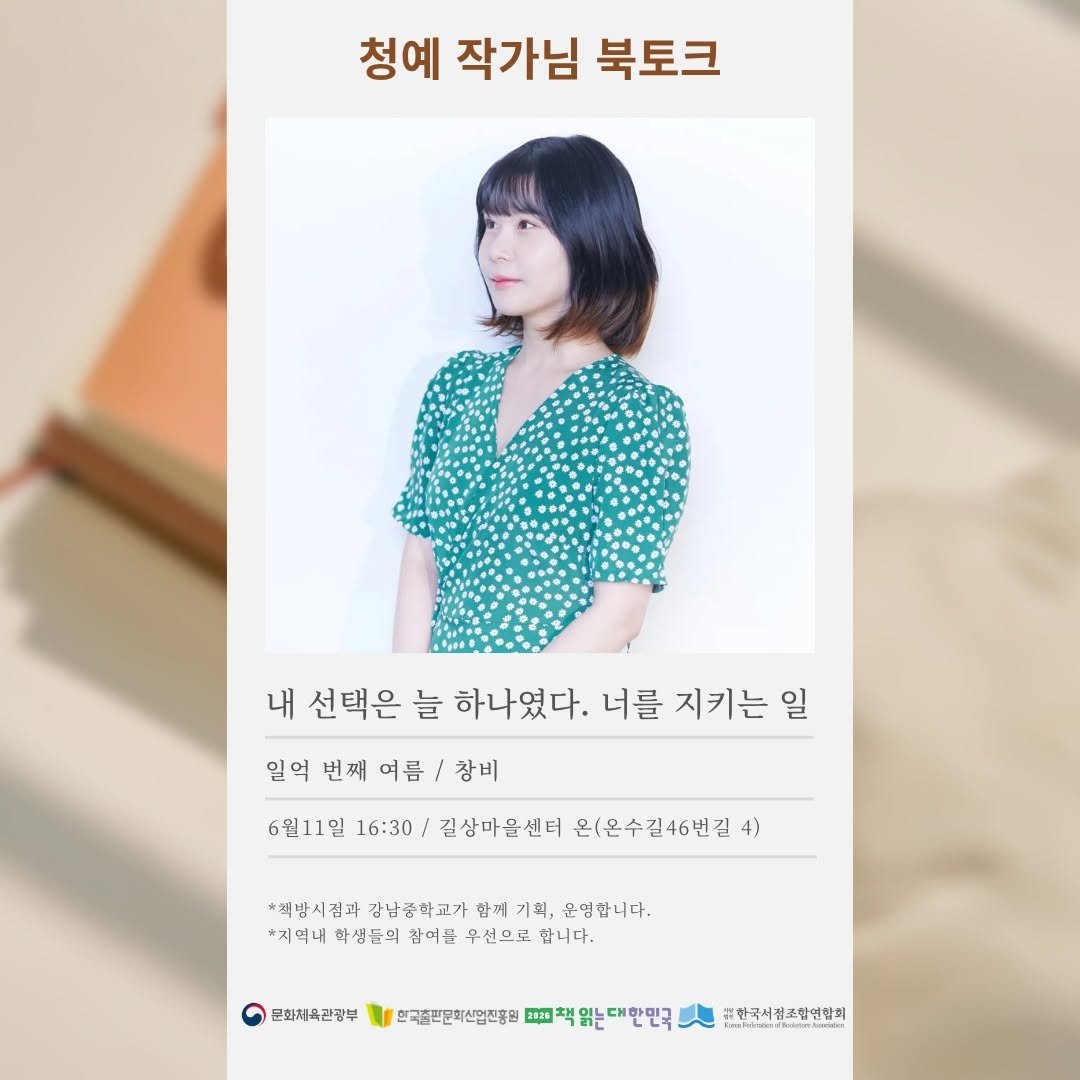 book_seejum 게시물 이미지: 가끔은 새로운 접근과 변화를 시도해봅니다. 책방지기는 주로 프로그램 기획자이며...
