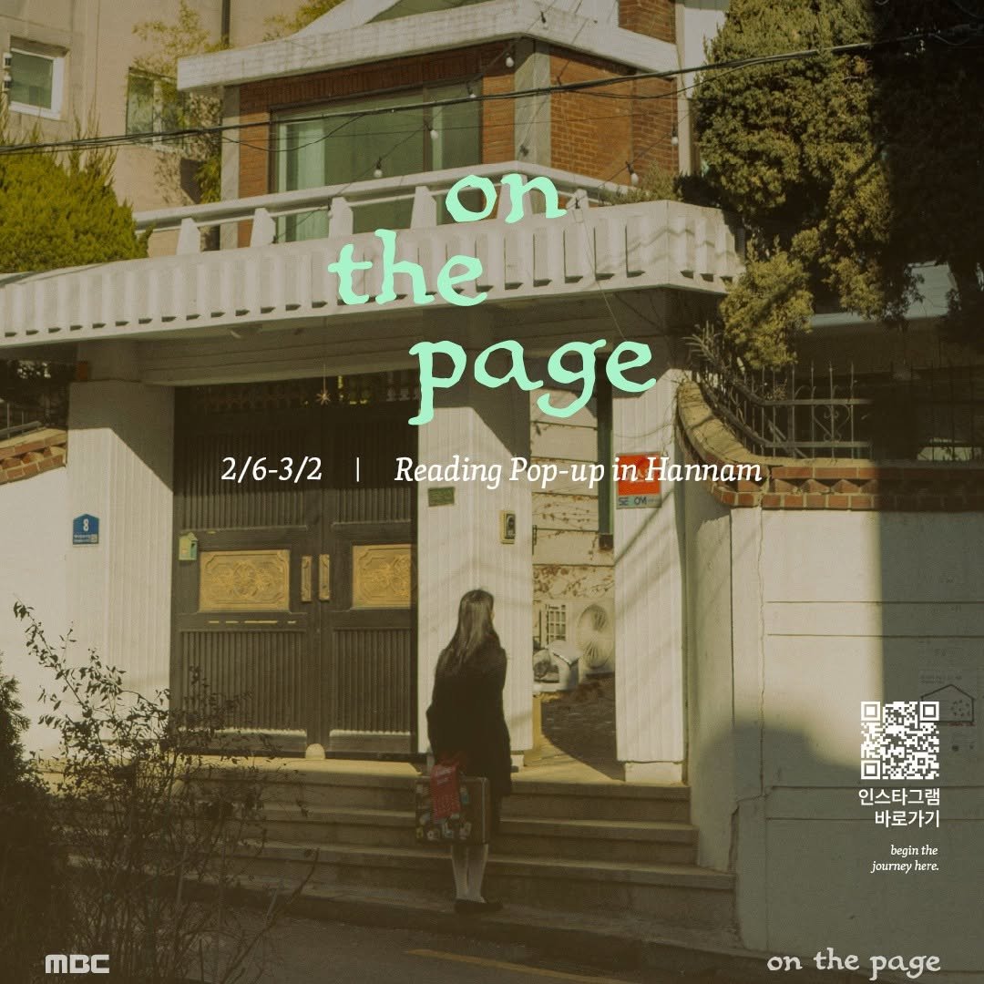 Photo shared by 책방 시점 on February 07, 2026 tagging @onthepage_official. May be a graphic of magazine, newspaper, poster, book and text that says 'on the..LLt the page Reading Pop-up in Hannam 2/6-3/2 I UKN 감과그로노 인스타그램 바로가기 MBC begtnthe the journey henE onthepage on the page'.