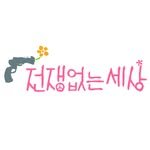 withoutwar 프로필 사진