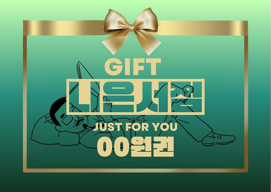 Photo by 니은서점 in 니은서점 with @nhomyungwoo. May be an image of card, poster and text that says 'GIFT 個 .은 JUST FOR YOU 00원권'.