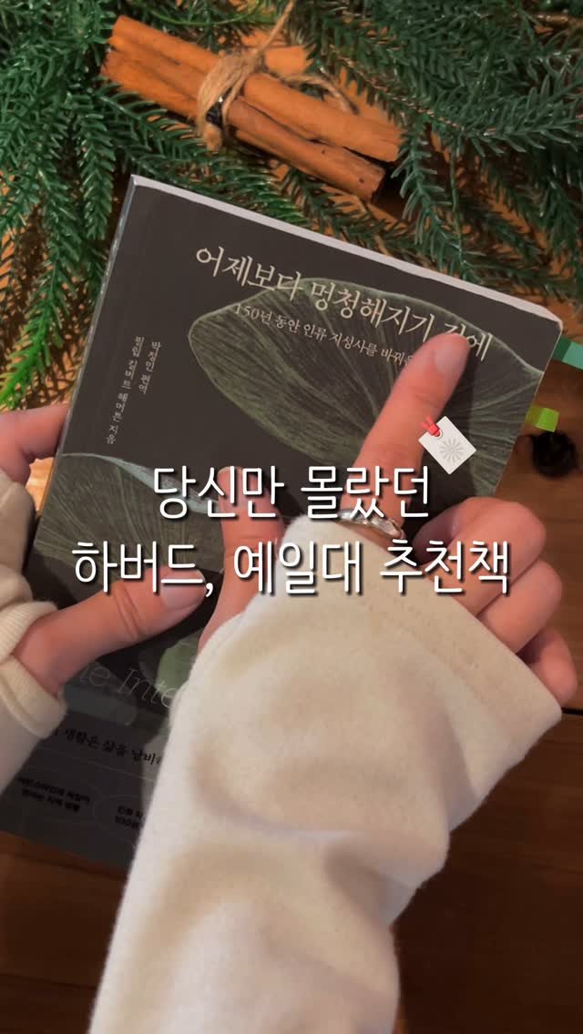 book_ta_ku 게시물 이미지: 고민이 있으신가요?
인생의 모든 고민에 대한 해답이 담겨있는 책이 있습니다.
《어제...
