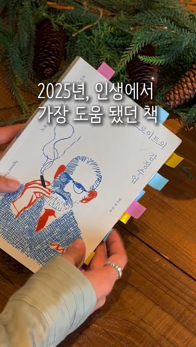 book_ta_ku 게시물 이미지: 나도 모르는 깊은 마음속,
왜 가끔은 내가 낯설게 느껴질까요?
📘 『프로이트의...