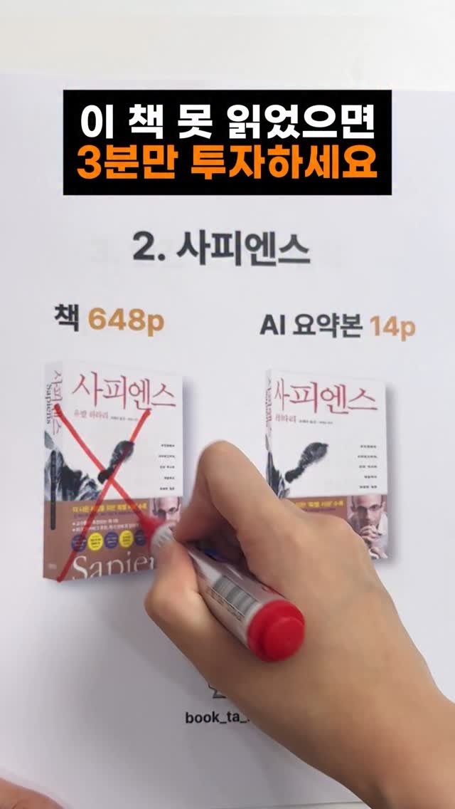 book_ta_ku 게시물 이미지: 이 책 이름만 들어보고 아직도 안 읽어봤다면?
3분만 투자해서 먼저...