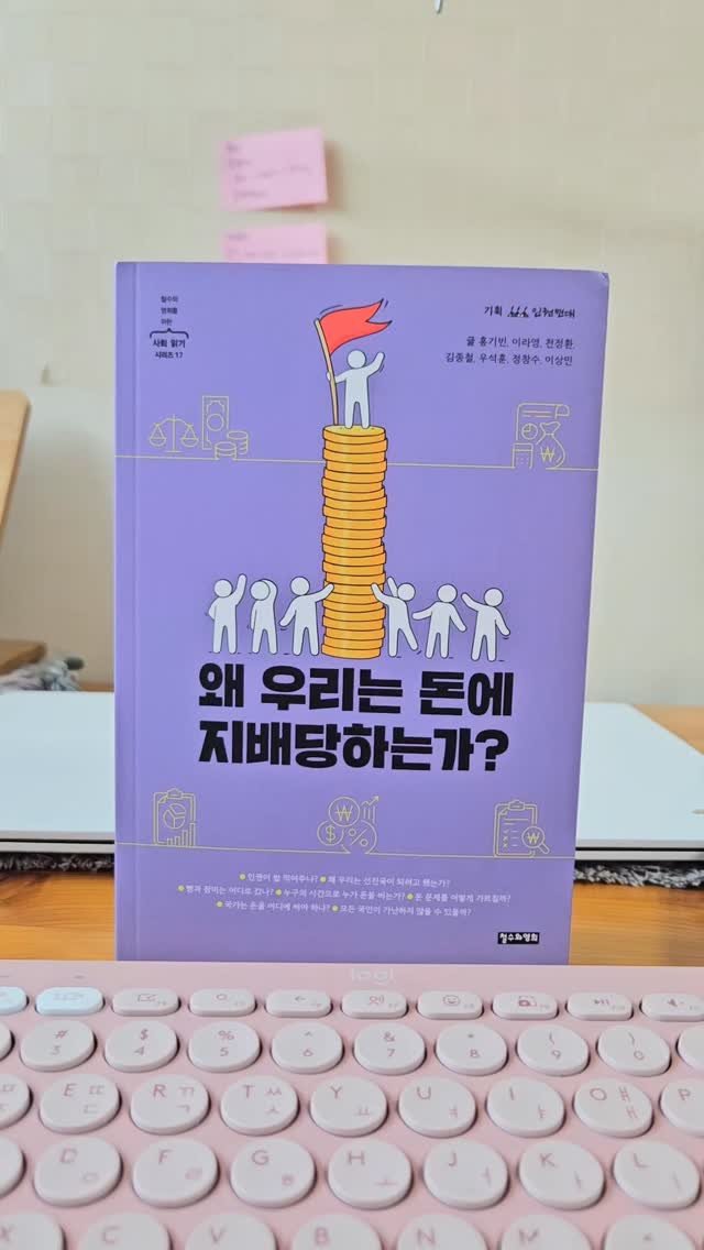 bookclip1 게시물 이미지: 사회 읽기 시리즈 17

<왜 우리는 돈에 지배당하는가?>

홍기빈, 이라영,...