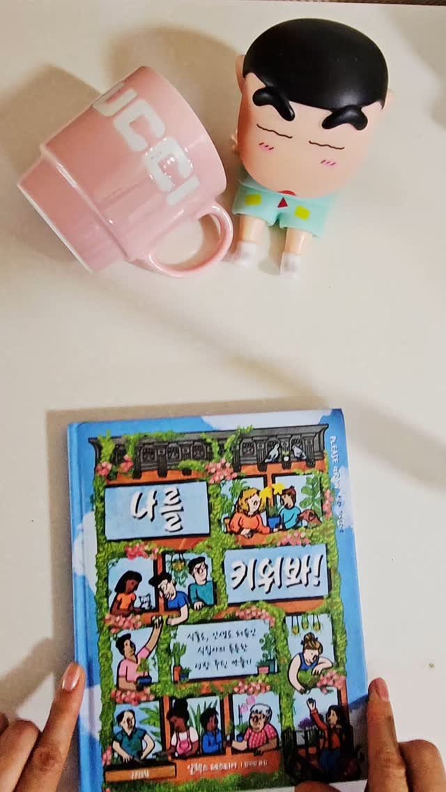 bookclip1 게시물 이미지: 식물도, 인생도 처음인 식집사의 튼튼한 성장 루틴 만들기
<나를 키워봐>
알렉스...