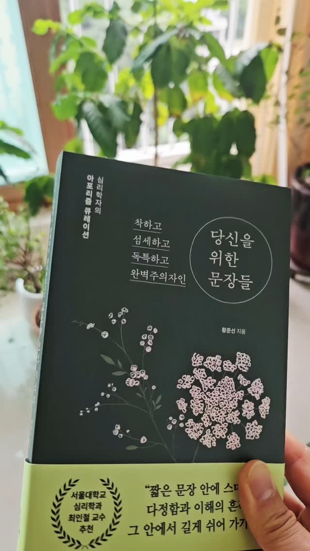 bookclip1 게시물 이미지: 심리학자의
아포리즘 큐레이션
착하고
섬세하고,
독특하고
완벽주의자인
<당신을...