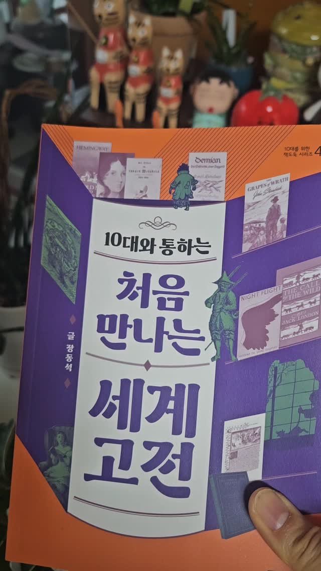 bookclip1 게시물 이미지: 세계 고전은 언제나 흥미를 끌게 하게 합니다 
지극해 개인적인 마음이지만요. ...