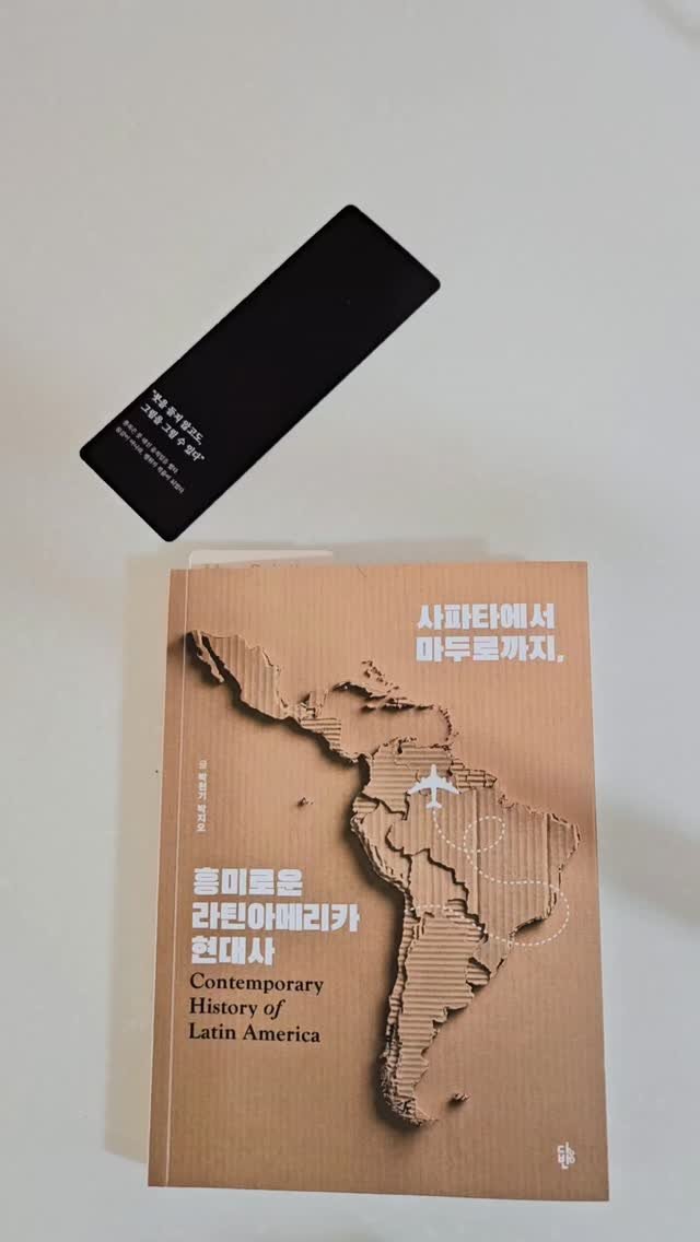 bookclip1 게시물 이미지: 남미
라틴아메리카

<사파타에서 마두로까지, 흥미로운 라틴아메리카...