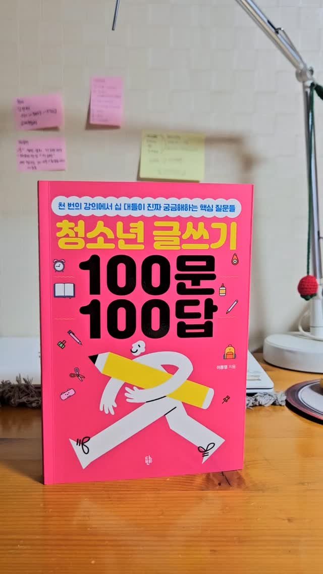 bookclip1 게시물 이미지: 질문이라는 건 호기심과 잘하고 싶은 마음이죠.

천 번의 강의에서 십 대들이 진짜...