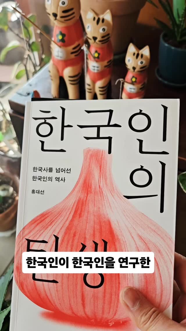 bookclip1 게시물 이미지: 한국사를 넘어선 
한국인의 역사

<한국의 탄생>

홍대선지음
메디치출판

이번 주...