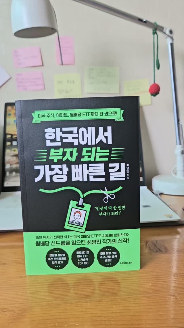 bookclip1 게시물 이미지: 미국 주식, 아파트, 월배당 ETF 한권으로!

<한국에서 부자 되는 가장 빠른...