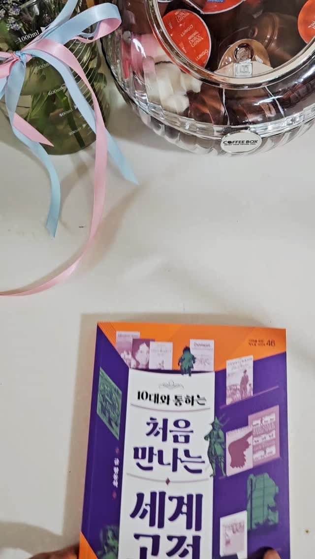 bookclip1 게시물 이미지: 10대와 통하는 

<처음 만나는 세계 고전>

장동석 지음
철수와영희...